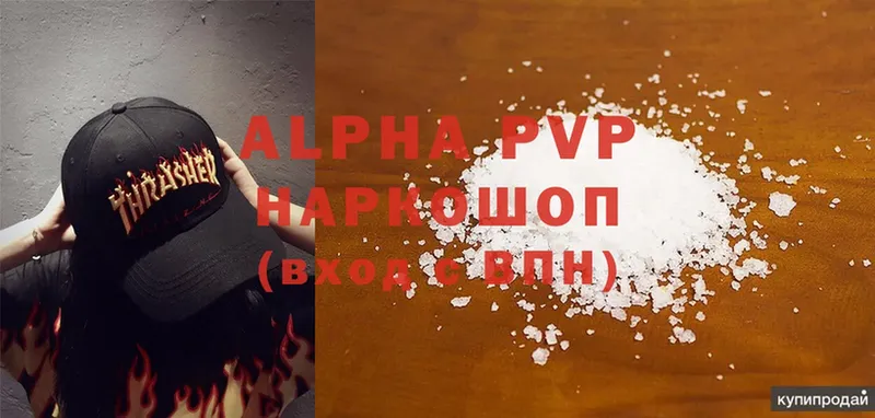 Alpha PVP Соль  купить  цена  Кореновск 